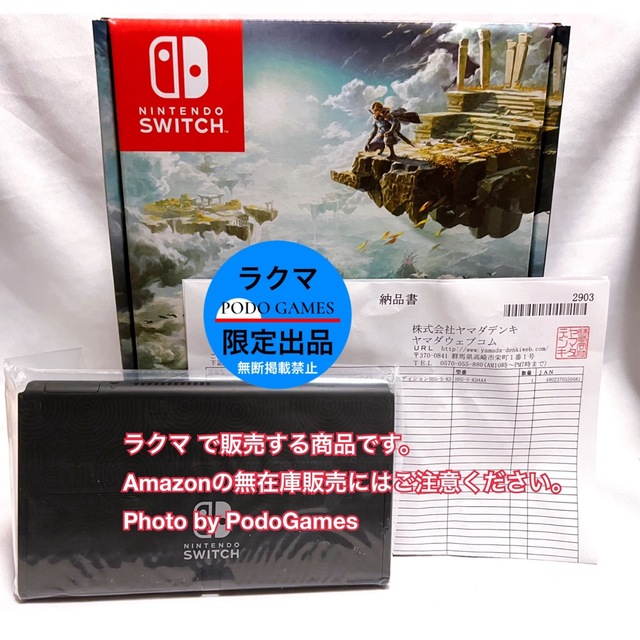 ゼルダの伝説 ティアーズ オブ ザ キングダムエディション 限定本体 超