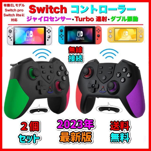 ２個 最新版マクロ機能Switchワイヤレスコントローラー任天堂スイッチプロコン