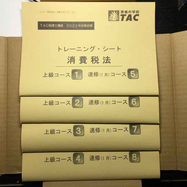 2022年合格目標TAC税理士試験講座消費税法上級マスター教材一式 エンタメ/ホビーの本(資格/検定)の商品写真