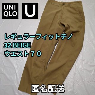 ユニクロ(UNIQLO)の【値下げ】レギュラーフィットチノ　32 BEIGE　ウエスト70cm　21AW(チノパン)