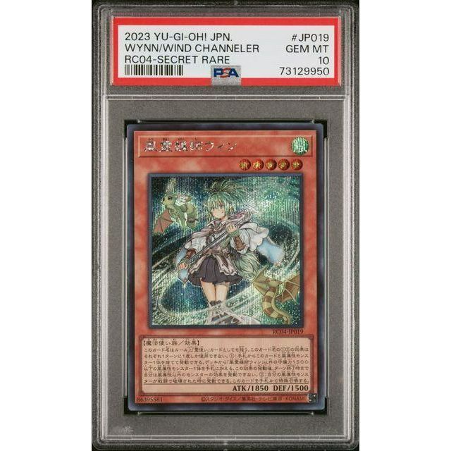 【PSA10】遊戯王　風霊媒師ウィン　シークレットレア