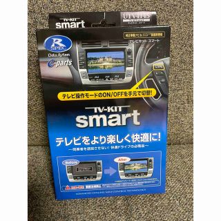 TVキットスマート　マツコネ用UTV414S