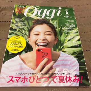 Oggi (オッジ) 2018年 08月号(ファッション)