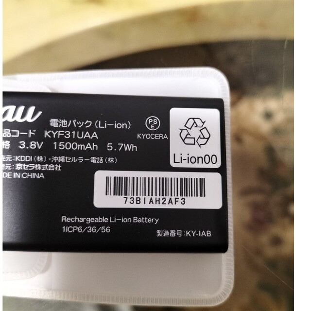 au(エーユー)の京セラ KYF31 電池パック スマホ/家電/カメラのスマートフォン/携帯電話(バッテリー/充電器)の商品写真