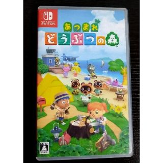 あつまれ どうぶつの森 Switch(家庭用ゲームソフト)