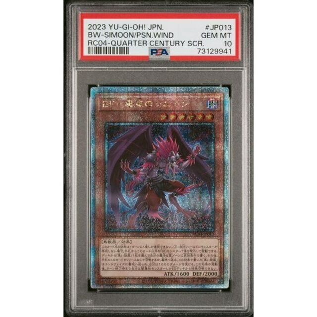 【PSA10】 遊戯王　BF-毒風のシムーン　　25thシークレット