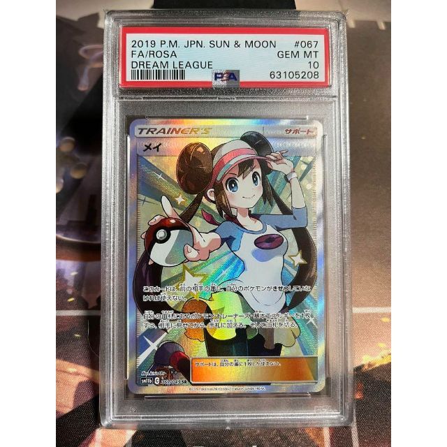 ポケモンカード メイ sr 067/049 psa9