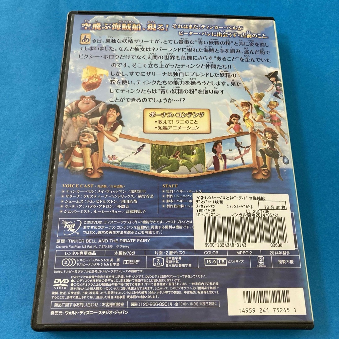 ティンカーベル(ティンカーベル)のティンカー・ベルとネバーランドの海賊船('14米)   DVD エンタメ/ホビーのDVD/ブルーレイ(キッズ/ファミリー)の商品写真