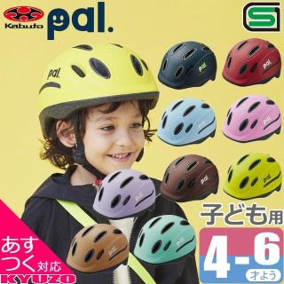 オージーケー(OGK)のOGK自転車用ヘルメット 子供 4歳～6歳 子供用幼児児童幼稚園小学生(自転車)