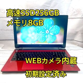 SSD256GB⭐WEBカメラ⭐メモリ8GB⭐レッド⭐NEC⭐ノートパソコン