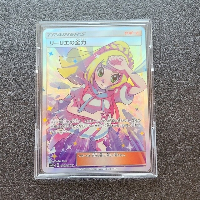 ポケモンカード リーリエの全力 SR ポケモンカード リーリエの全力 SR