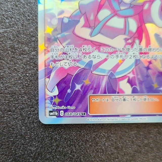 ポケモンカード リーリエの全力 SR ポケモンカード リーリエの全力 SR