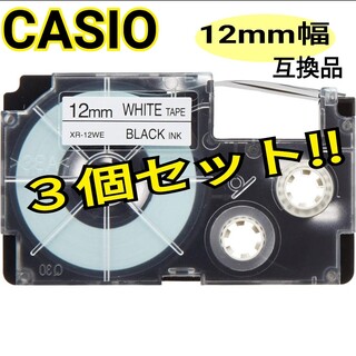 カシオ(CASIO)のCASIO 互換ネームランド 12mm  白地黒文字  テプラ(オフィス用品一般)