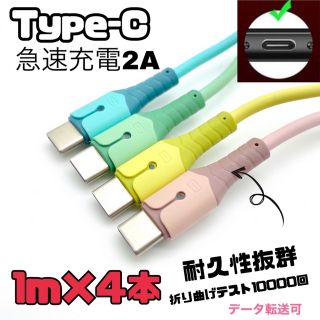 type-c 充電ケーブル 急速充電 USB2.0A 1m 4本セット(映像用ケーブル)