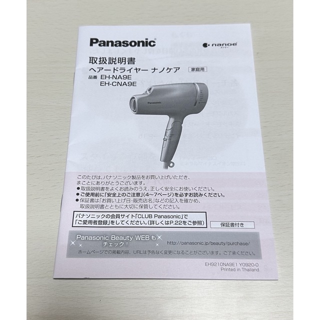 Panasonic - Panasonic EH-CNA9E-PN ナノケア ナノイー＆ミネラル の