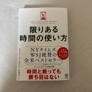 限りある時間の使い方(その他)