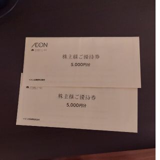 イオン(AEON)のイオン北海道株主優待10000円分(ショッピング)