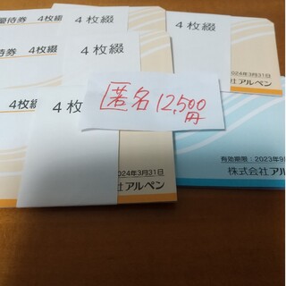 12500円 アルペン　ゴルフ5　スポーツデポ　株主優待券　割引券　匿名配送(ショッピング)