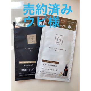 エヌオーガニック(N organic)の新品未開封 N organic 美容液マスク エイジングマスク(パック/フェイスマスク)