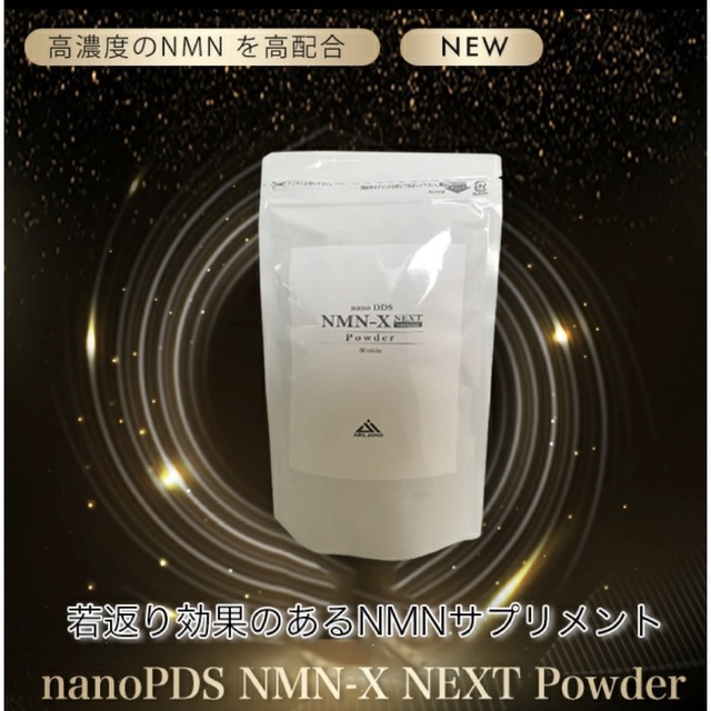 DDS NMN-X NEXT Powder NMN若返り バージョンアップ 3袋