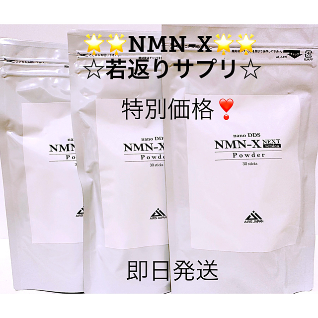 PDS NMN-X NEXT Powder NMN若返り バージョンアップ 3袋