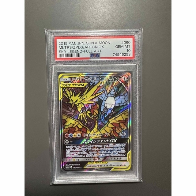 ファイヤー&サンダー&フリーザーgx sa psa10三鳥saレアリティ