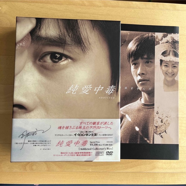 純愛中毒(LEE Byung‐hun コレクターズBOX)('02韓国) エンタメ/ホビーのDVD/ブルーレイ(韓国/アジア映画)の商品写真