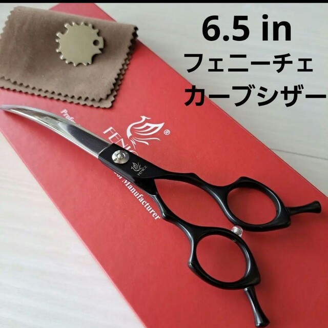 送料無料/プレゼント付♪ 新品☆フェニーチェ カーブシザー