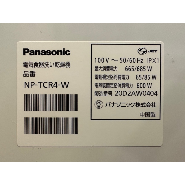 Panasonic(パナソニック)の2020年製　食洗機　説明書付き スマホ/家電/カメラの生活家電(食器洗い機/乾燥機)の商品写真