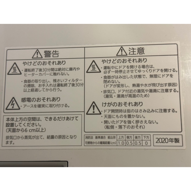 Panasonic(パナソニック)の2020年製　食洗機　説明書付き スマホ/家電/カメラの生活家電(食器洗い機/乾燥機)の商品写真