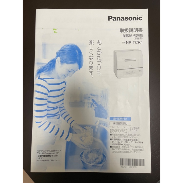 Panasonic(パナソニック)の2020年製　食洗機　説明書付き スマホ/家電/カメラの生活家電(食器洗い機/乾燥機)の商品写真