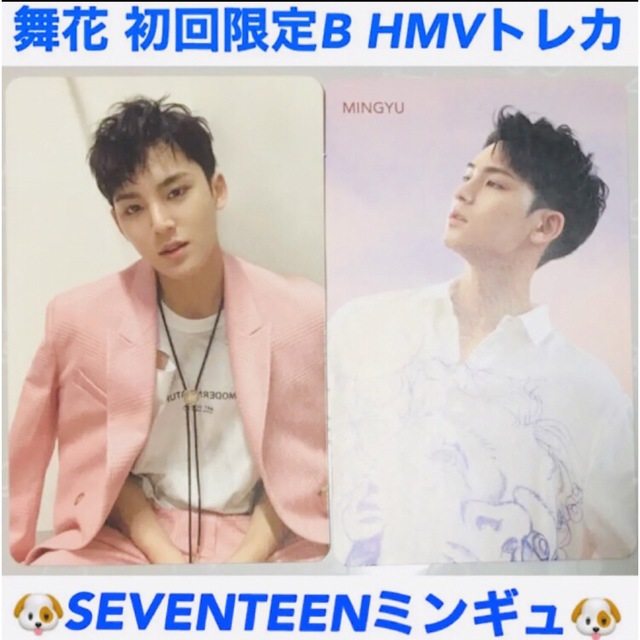 SEVENTEEN - ミンギュ トレカ 舞い落ちる花びら 初回B HMV seventeen