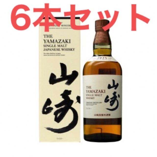 サントリー山崎ウイスキー700ml 6本　箱付き