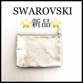 スワロフスキー(SWAROVSKI)の【新品未使用】【SWAROVSKI 】ポーチ　シャイニー　シルバー(ポーチ)