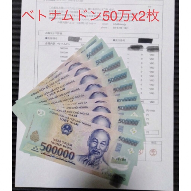 ベトナムドン　ベトナムの紙幣　100万ドンセット　50万2枚　世界の紙幣