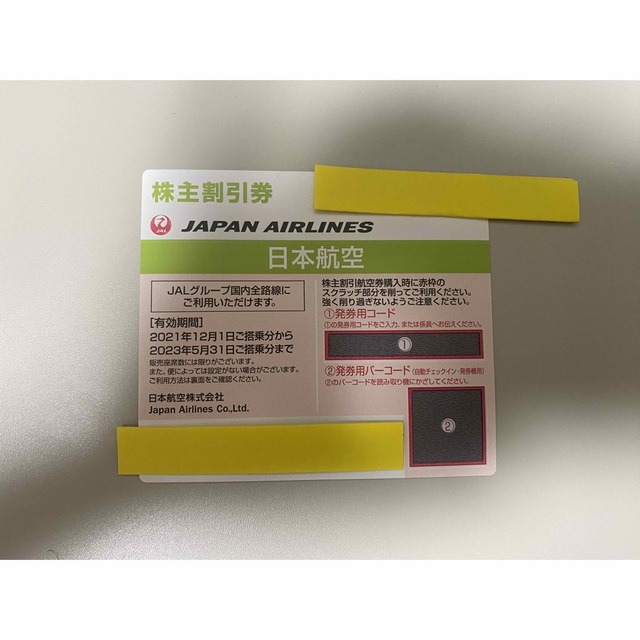 JAL 株主優待券　1枚 チケットの優待券/割引券(その他)の商品写真