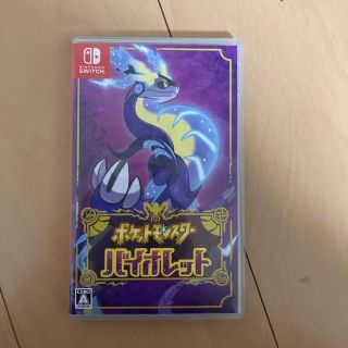 ポケットモンスター バイオレット Switch(家庭用ゲームソフト)