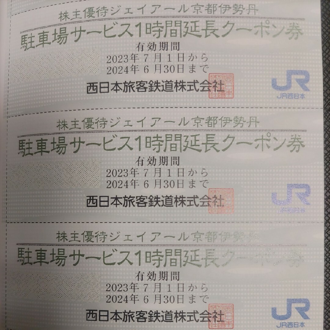 JR(ジェイアール)のＪＲ西日本優待券の京都伊勢丹お買い物券30枚300円（30枚以下は付録付き） チケットの優待券/割引券(ショッピング)の商品写真