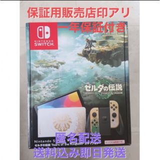 ニンテンドースイッチ(Nintendo Switch)の【新品未開封】Nintendo Switch (有機elモデル)ゼルダの伝説 (携帯用ゲーム機本体)