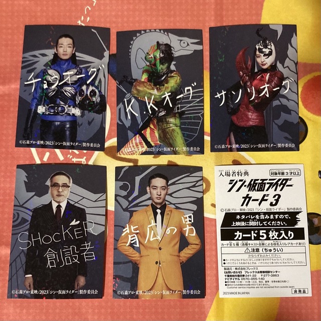 シン・仮面ライダー カード3 入場者特典 第6弾 レアカードの通販 by