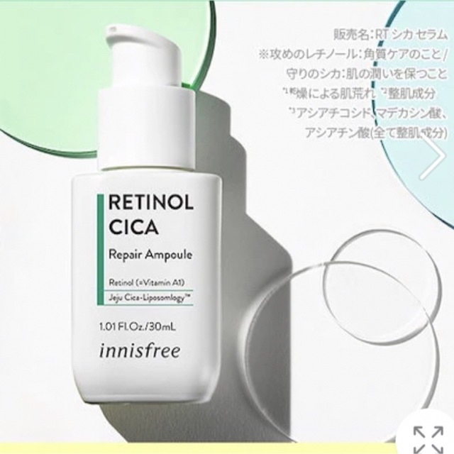 Innisfree(イニスフリー)の⭕️期間限定値下げ⭕️イニスフリー レチノール コスメ/美容のスキンケア/基礎化粧品(化粧水/ローション)の商品写真