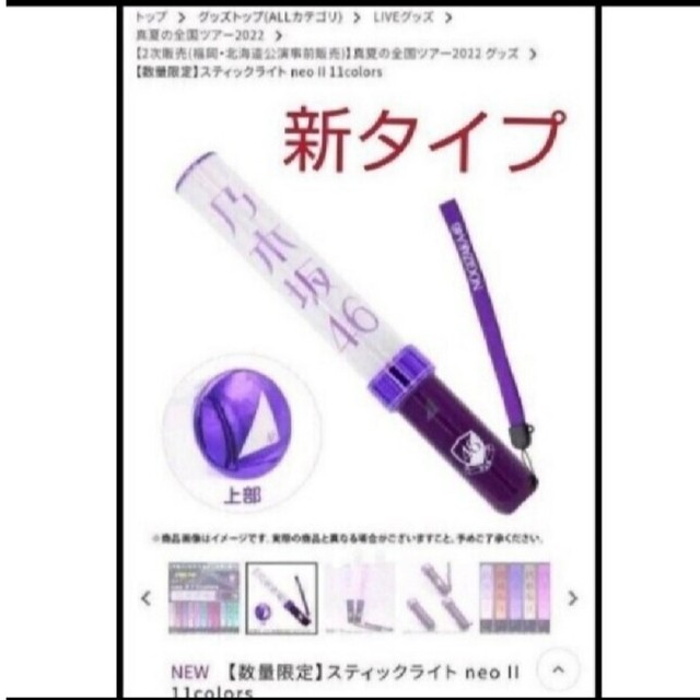 乃木坂46(ノギザカフォーティーシックス)の乃木坂46 スティックライト neo II 11colors 新品未開封 エンタメ/ホビーのタレントグッズ(女性タレント)の商品写真