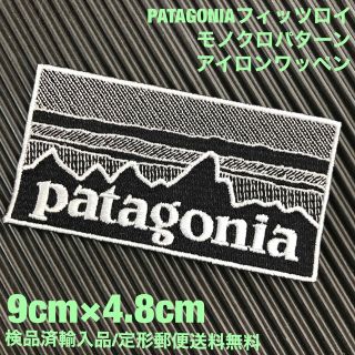 パタゴニア(patagonia)の90×48mm PATAGONIAフィッツロイ モノクロアイロンワッペン -34(その他)