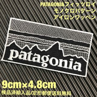 パタゴニア(patagonia)の90×48mm PATAGONIAフィッツロイ モノクロアイロンワッペン -35(その他)