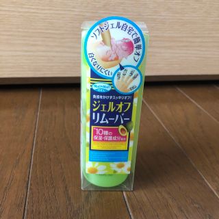 ネイルネイル ジェルオフリムーバー(除光液)