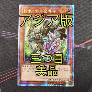 最新コレックション 三つ目遊戯王 25thレア 結束と絆の魔導師 アジア