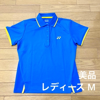 ヨネックス(YONEX)の断捨離中　美品 YONEX ポロシャツ レディース M ブルー　襟付き(ウェア)