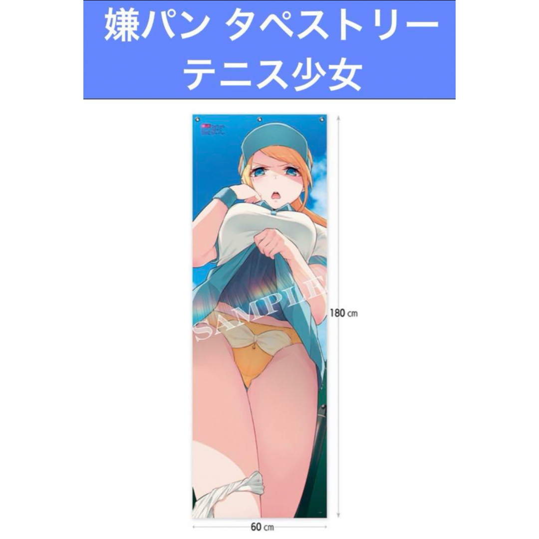 嫌な顔されながらおパンツ見せてもらいたい2 メガタペ テニス少女の
