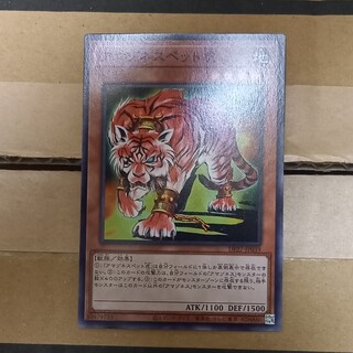 コナミ(KONAMI)のアマゾネスペット虎　　【タイガー】(シングルカード)