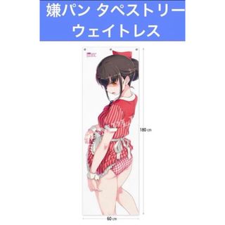 嫌な顔されながらおパンツ見せてもらいたい2 メガタペ ウェイトレス(その他)